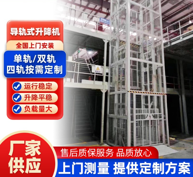 横峰导轨式升降机行业迎来高质量发展新机遇