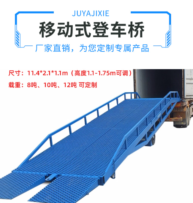 横峰移动式登车桥规格详解与应用场景